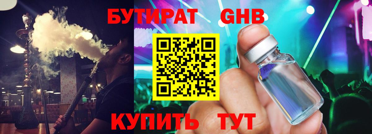 БУТИРАТ 99% Беслан