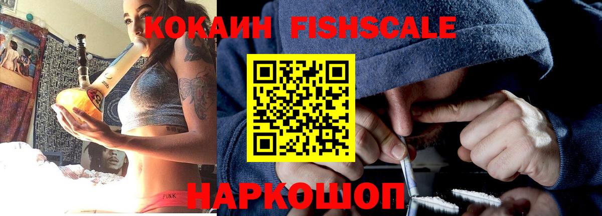 КОКАИН VHQ  даркнет сайт  Cocaine  Cocaine Fish Scale  Беслан  Вход с VPN 