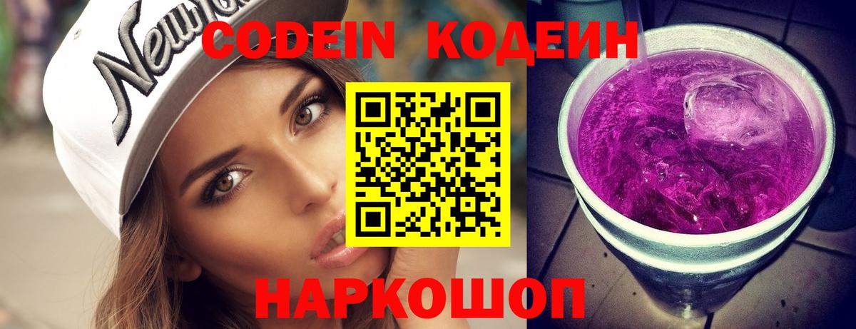 где купить наркоту  Вход с VPN  Кодеиновый сироп Lean Purple Drank  Беслан  Кодеиновый сироп Lean напиток Lean (лин) 