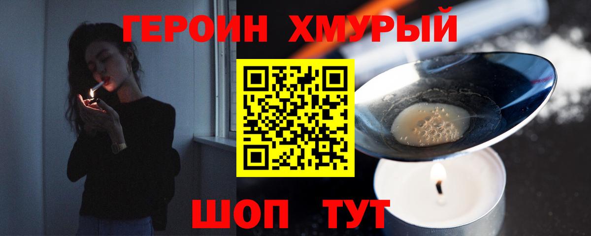 Героин герыч  Вход с VPN  Беслан 