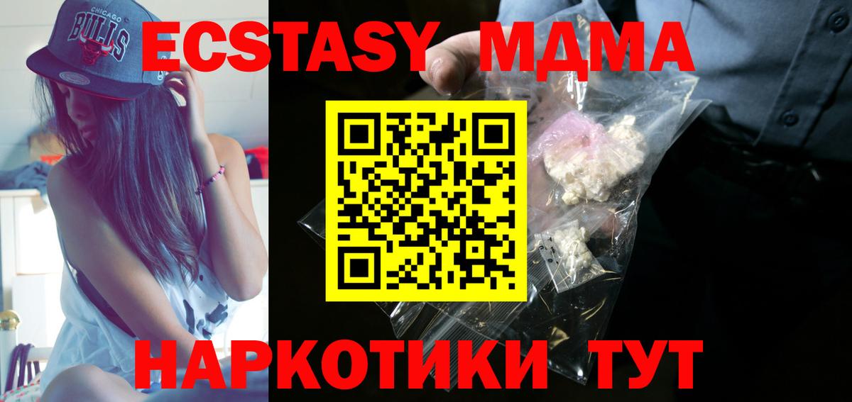 МДМА кристаллы Беслан