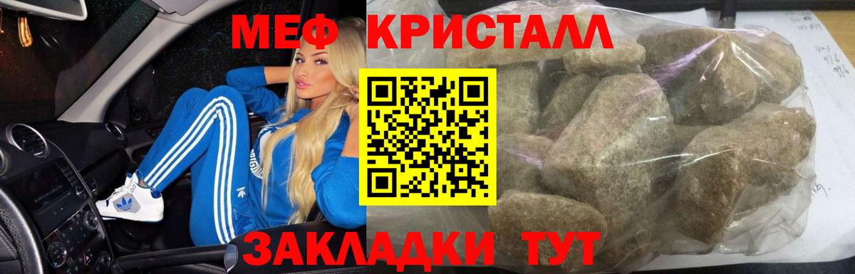 МЕФ кристаллы Беслан