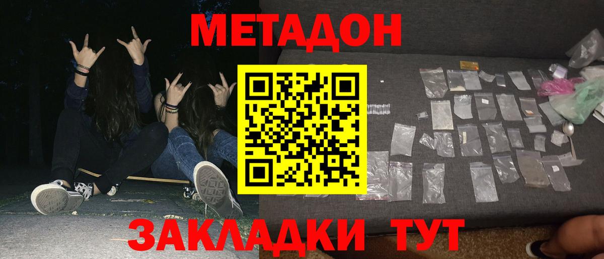 МЕТАДОН кристалл  Вход с VPN  Беслан 