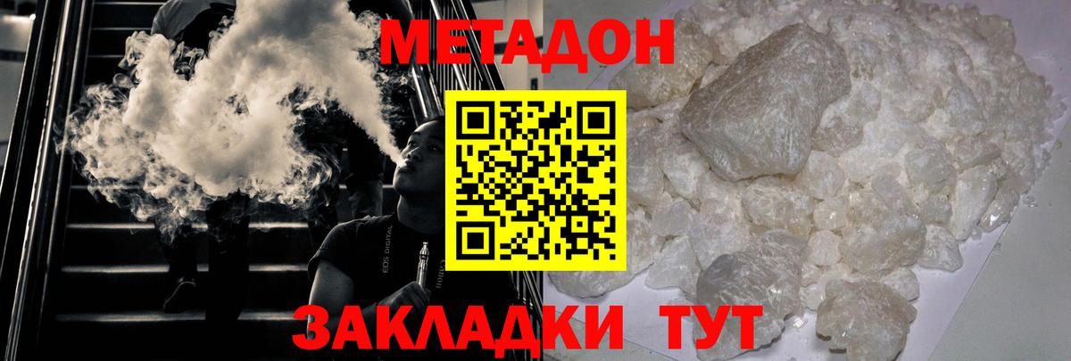 Метадон кристалл Беслан